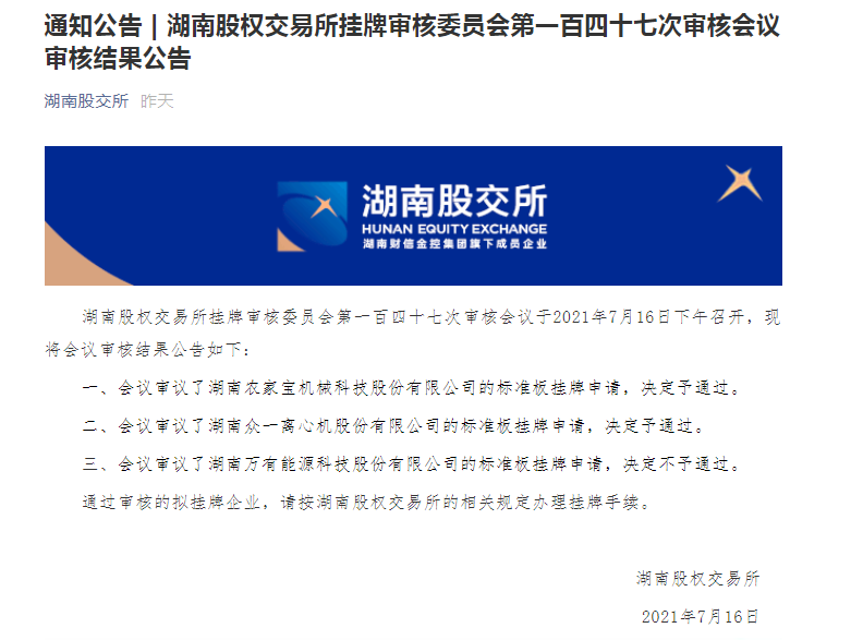 湖南省農(nóng)家寶機(jī)械科技股份有限公司股改成功！！！